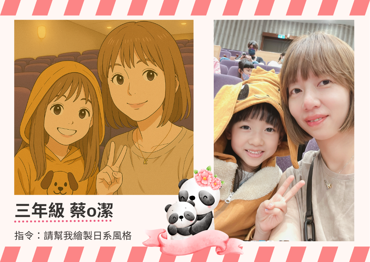 2025母親節【畫我媽咪】AI組作品