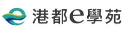 港都e學苑