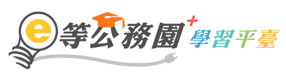 e等公務園